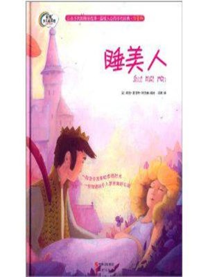 cover image of 睡美人